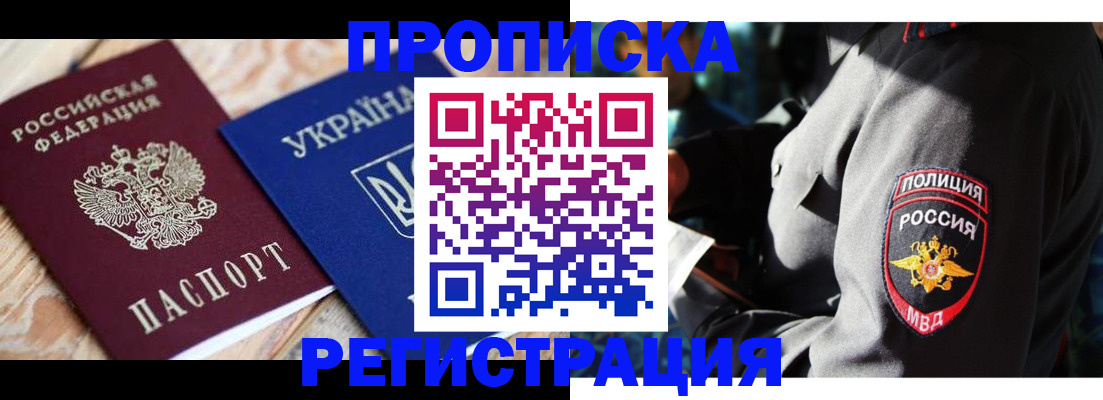 прописка для работы в Ижевске