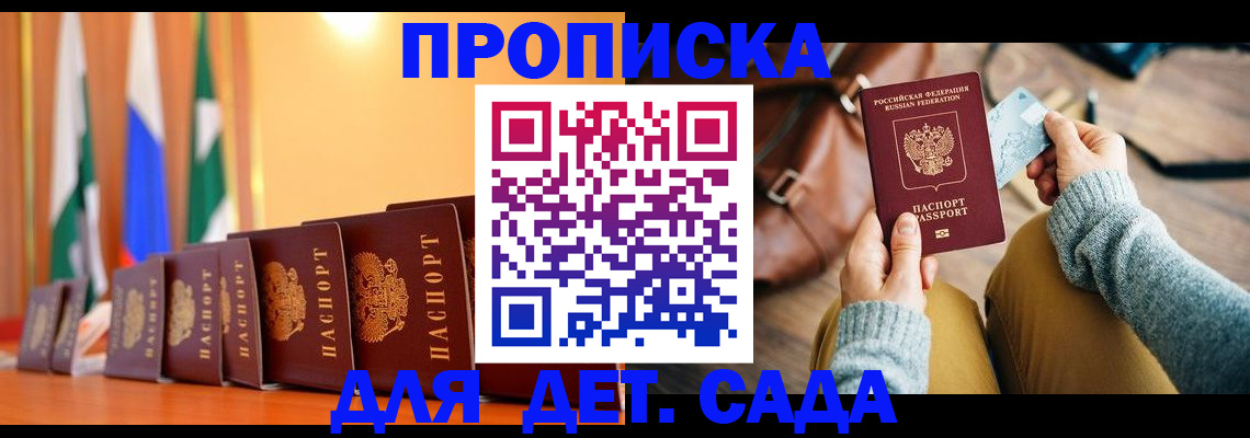 прописка для школы в Ижевске