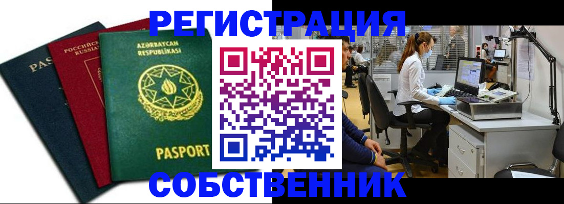 прописка 2025 в Ижевске