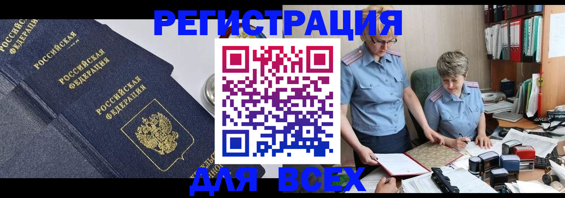 временная регистрация для всех в Ижевске