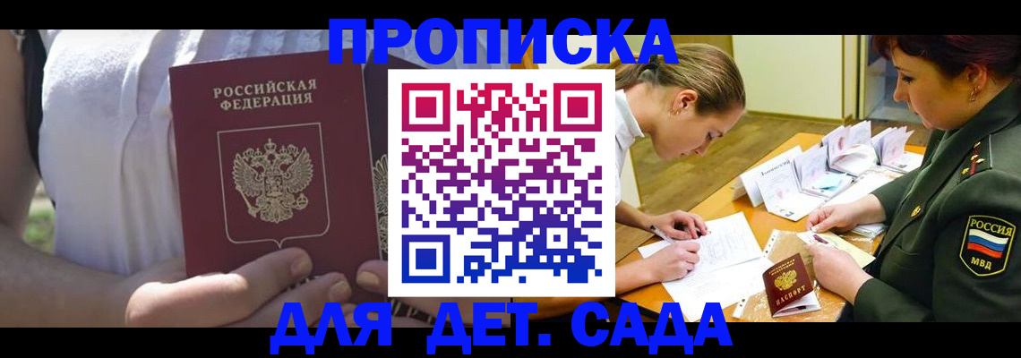 прописка 2025 в Ижевске