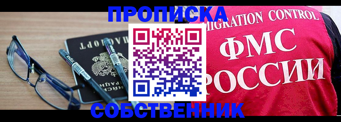 временная регистрация для школы в Ижевске