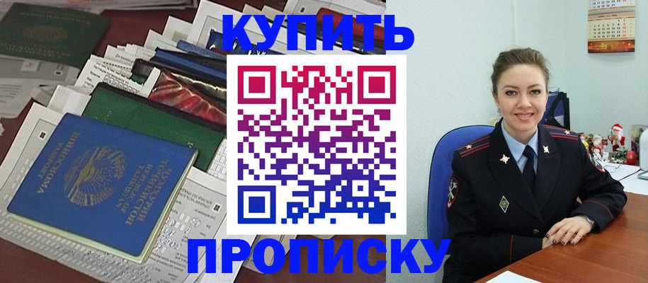 прописка штамп в Ижевске