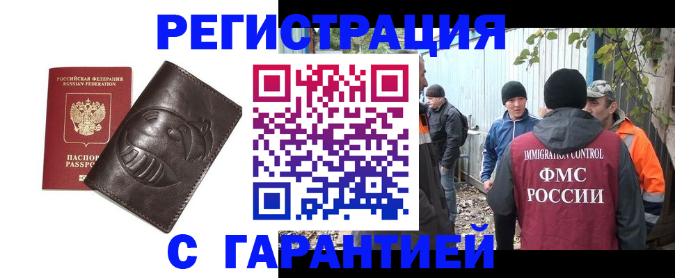 прописка законно в Ижевске